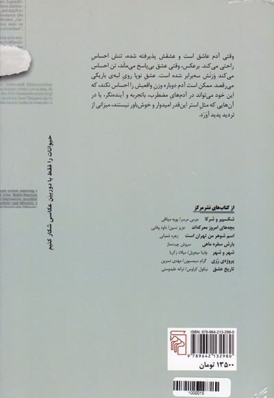 تصرف عدوانی- داستانی درباره ی عشق